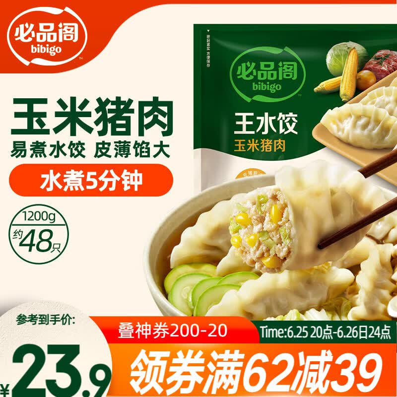 必品阁韩式泡菜水饺1200g凑单后仅需12.49元