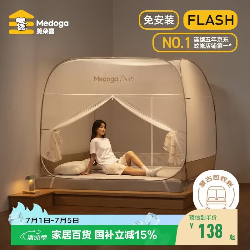 美朵嘉蒙古包蚊帐1.5x2米家用一体式免安装 三开门大空间浅棕【可折叠】