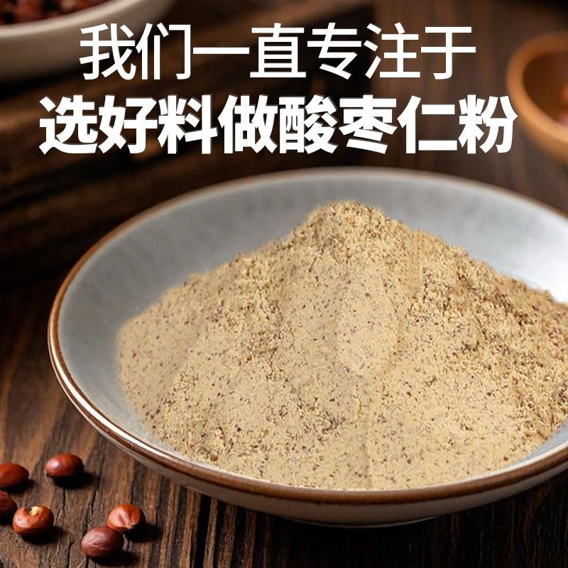 华北制药东方睡果酸枣仁粉大自然风味好品质酸枣粉建康品质保障现货速发 3盒(现货速发) 20条*3盒