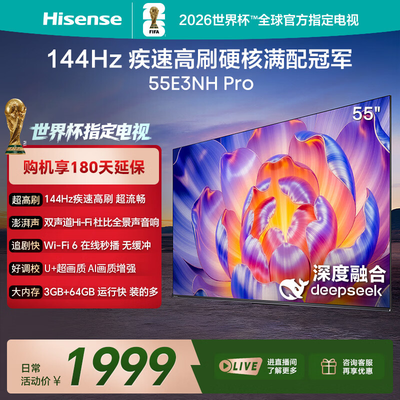 海信电视55E3NH Pro 55英寸 144Hz高刷 杜比全景声 智能Wi-Fi6 U+超画质 大内存平板电视
