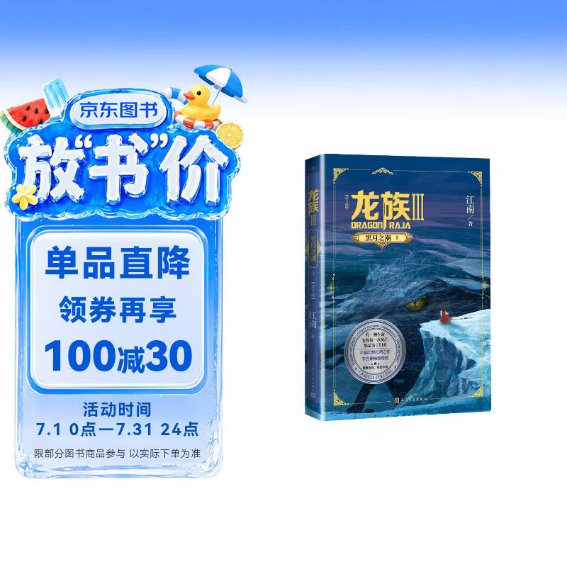 龙族3：黑月之潮（上 修订版）江南著 幻想武侠小说 火之晨曦悼亡者之瞳 现货 龙族小说全套 整版典藏版旧版火之晨曦悼亡者的归来