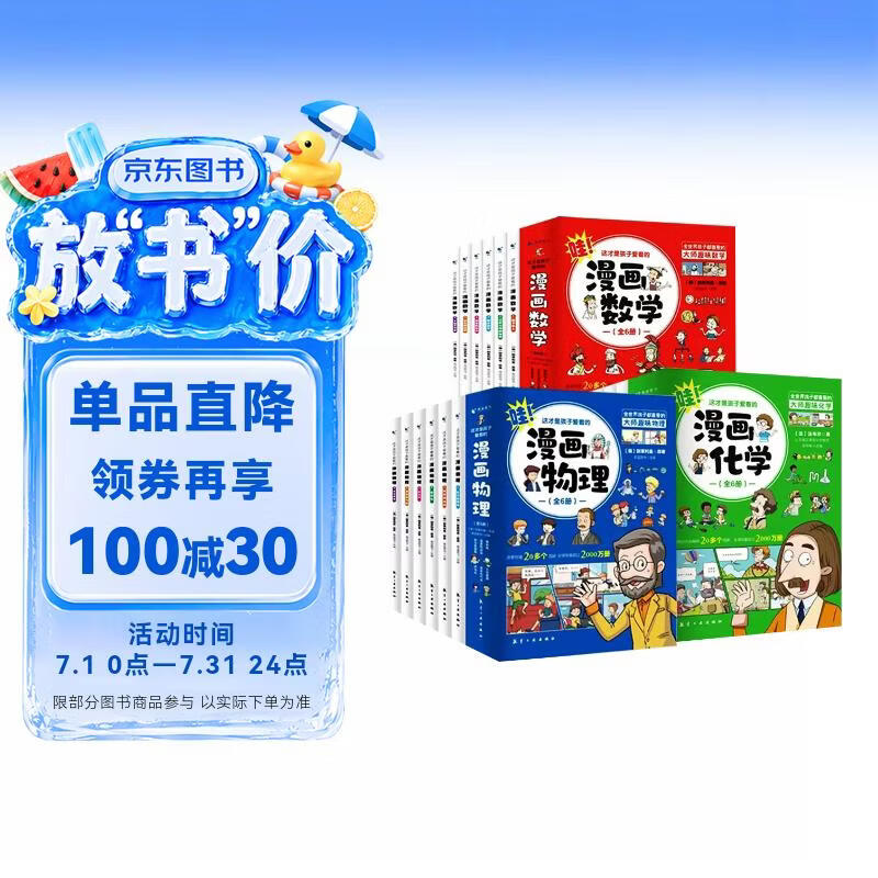 全套18册 这才是孩子爱看的漫画数学物理化学数理化中小学生漫画启蒙全书我的第一套儿童思维科普百科 