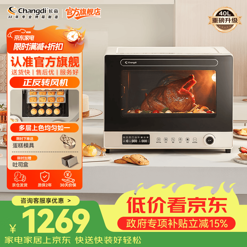长帝（changdi）品牌直营 大白鲸电烤箱家用平炉风炉二合一专业家电烘焙发酵空气炸锅烤肉一体机家电 S1系列F40Pro 【升级智能感温】大白鲸Pro正反转风机 40L