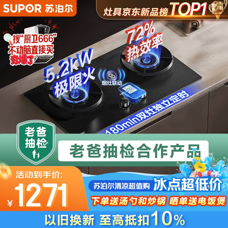 苏泊尔（SUPOR）【老爸抽检】有钛防爆燃气灶双灶具煤气灶5.2kW双边定时72%热效JZT-Z-F2天然气