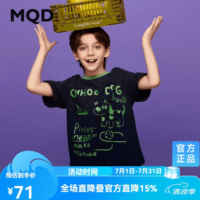 马骑顿（MQD）男童夏季新品学院风中大童基础百搭上衣字母撞色圆领亲肤短袖T恤 藏青 130