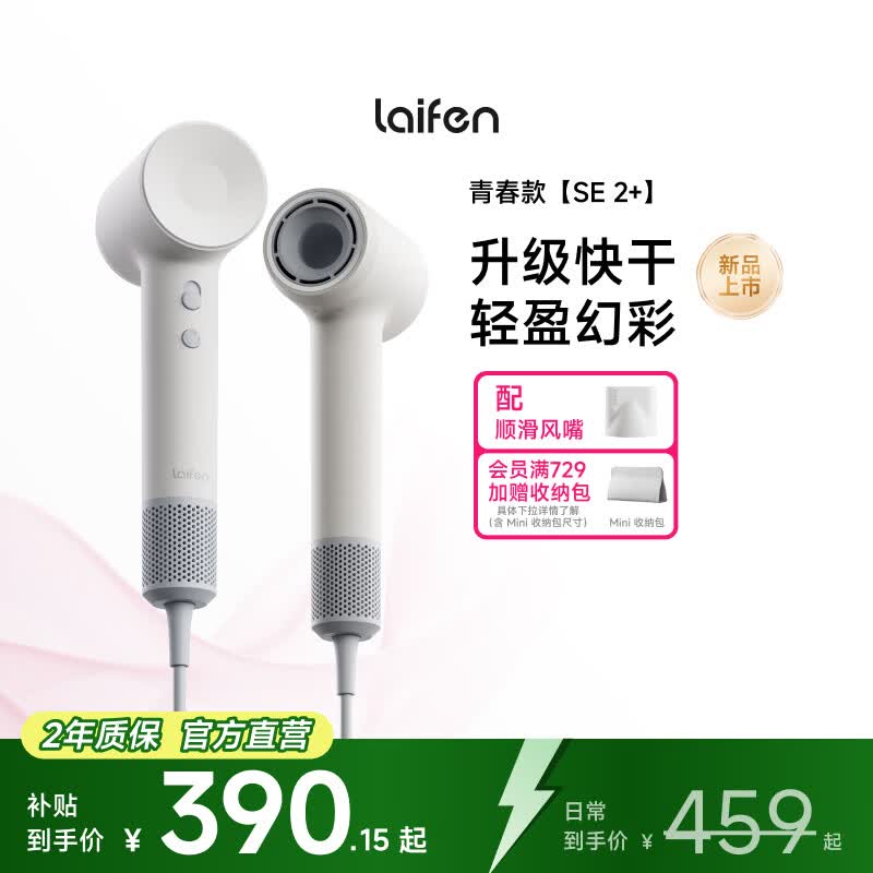 徕芬高速吹风机 SE 2+ 速干家用电吹风 负离子护发低噪音吹风筒 生日礼物 SE 2+云朵白