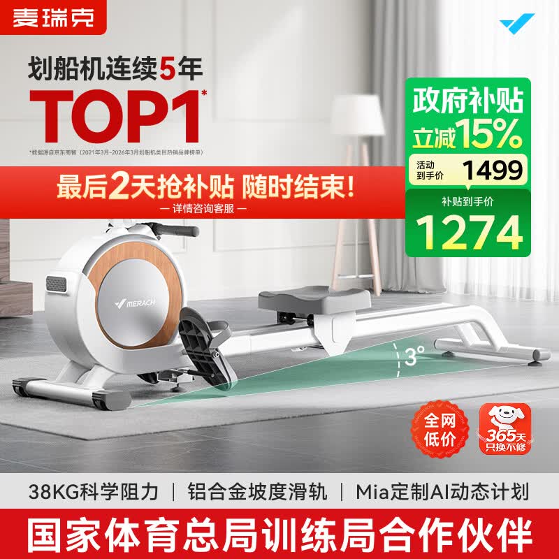 麦瑞克（MERACH）划船机家用智能调阻磁控健身器材室内有氧无氧运动Q1 MRSRM53163W