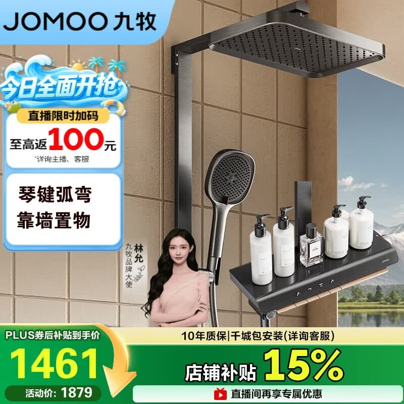 九牧（JOMOO）淋浴花洒套装琴键方管弧弯淋浴器36709-A66/HBS-1