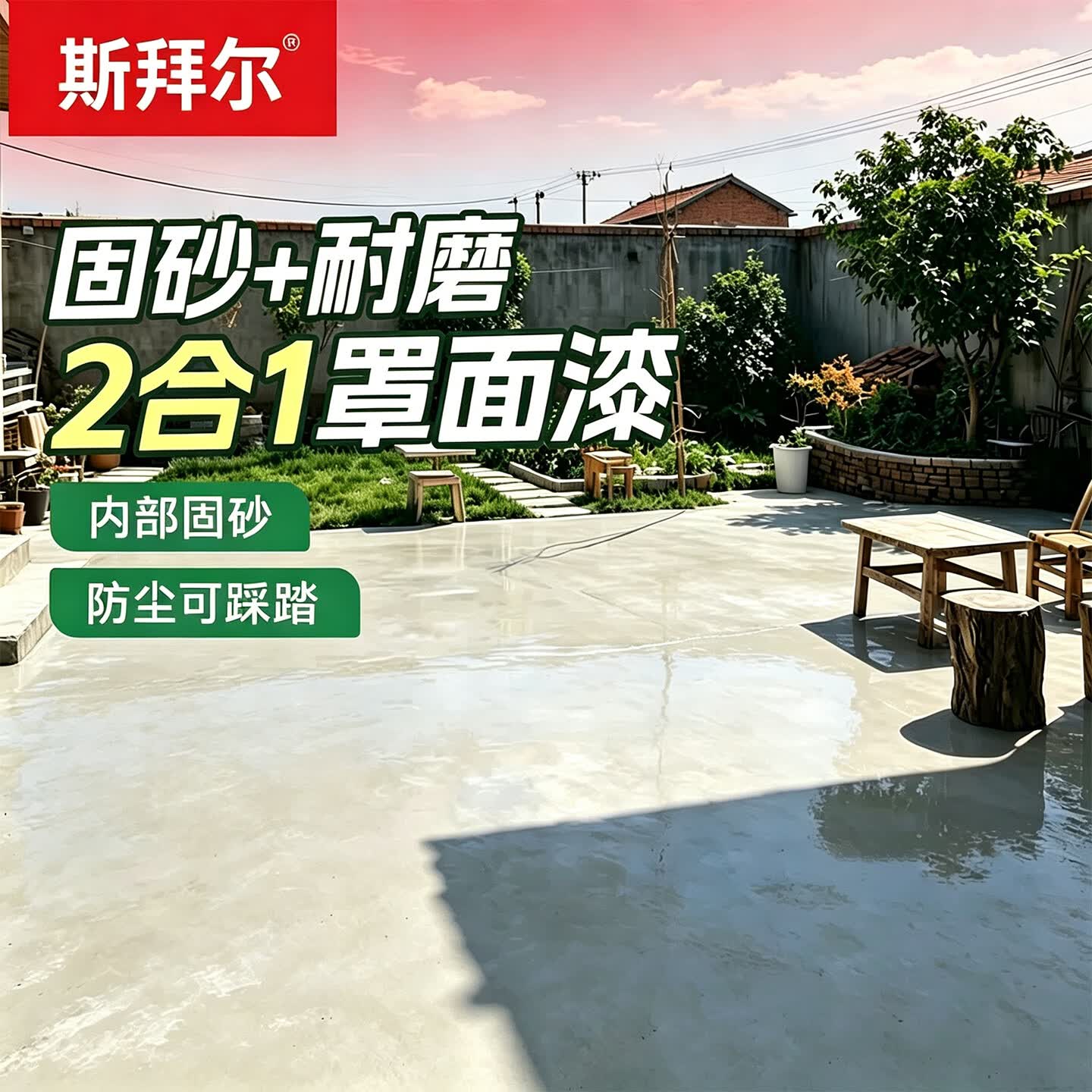 斯拜尔透明罩光清漆 水泥地坪防尘增亮 耐磨抗污地面亮光水性清漆封尘固沙 1kg