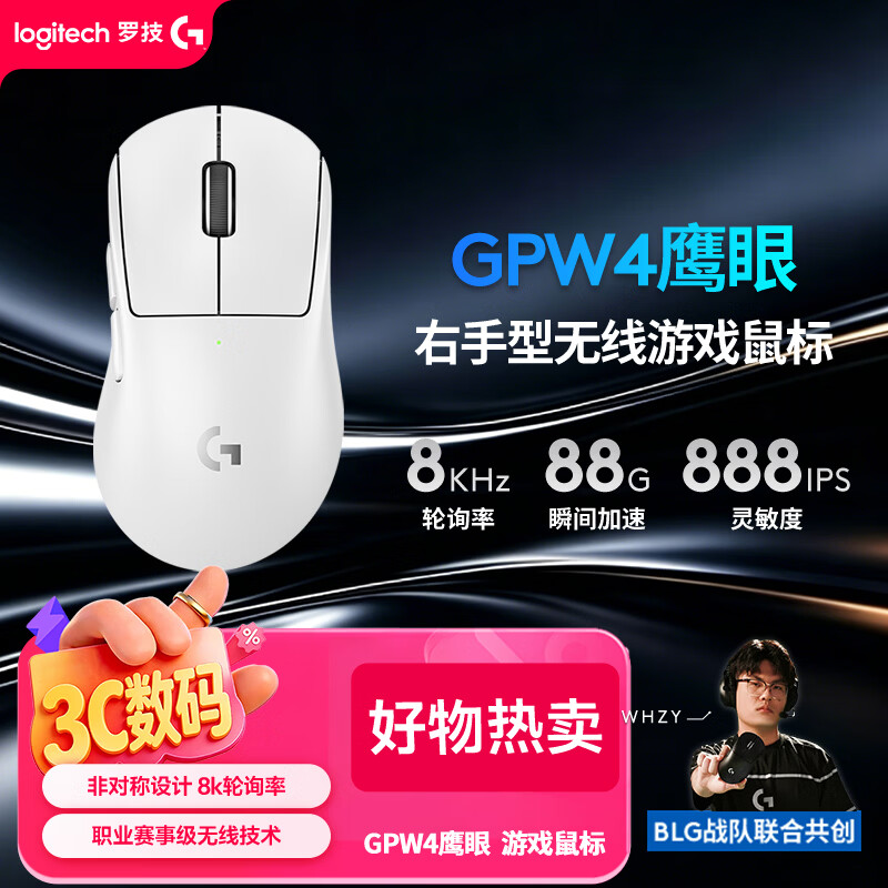 罗技（G）GPW四代鹰眼 8K无线游戏鼠标  60g轻量化 FPS三角洲无畏契约 职业电竞配置 白色（右手型鼠标）