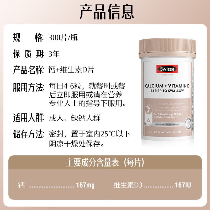 Swisse斯维诗 钙片+维生素D迷你钙片 中老年成人孕妇补钙 柠檬酸钙300片