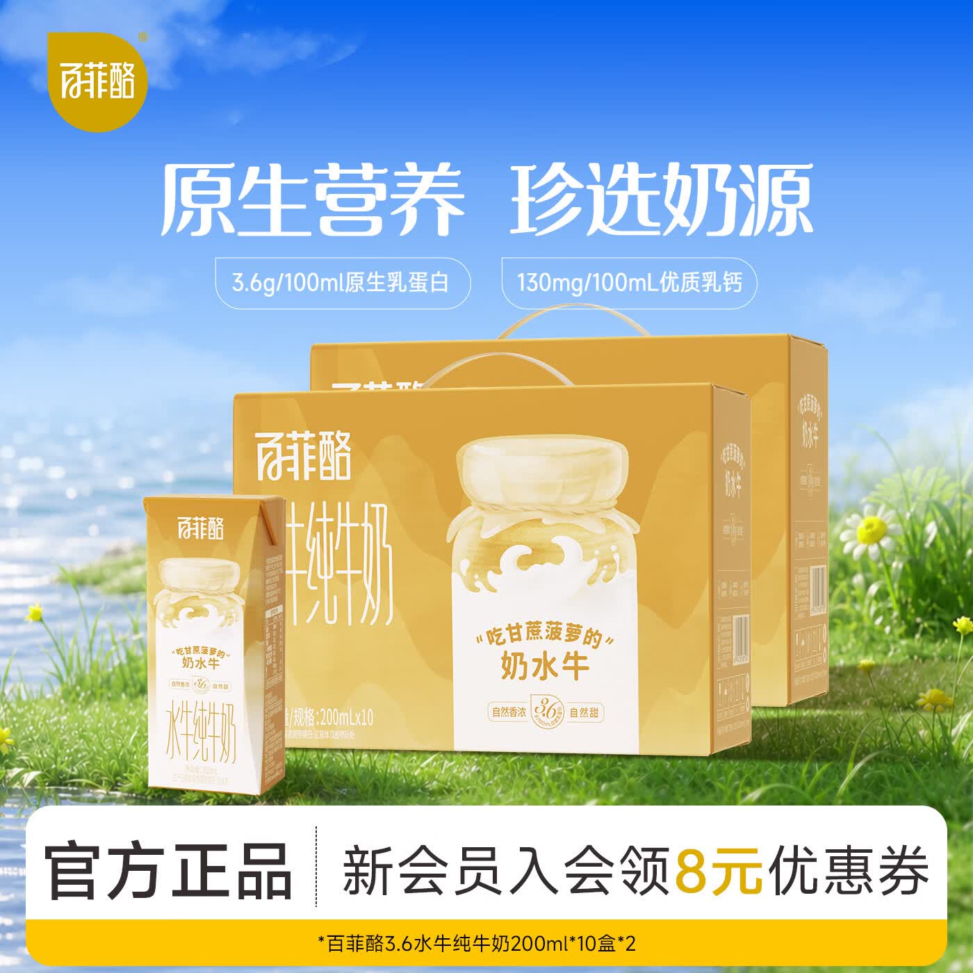 百菲酪水牛纯牛奶200ml10盒2箱 107元 - 86线报