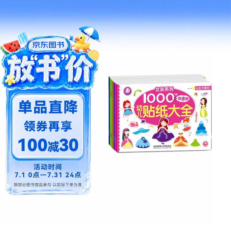 海润阳光 幼儿贴纸大全1000创意贴 女孩系列全6册 宝宝贴贴画2-6岁贴纸早教绘本智力开发启蒙认知书 儿童益智贴贴画专注力训练贴贴画 