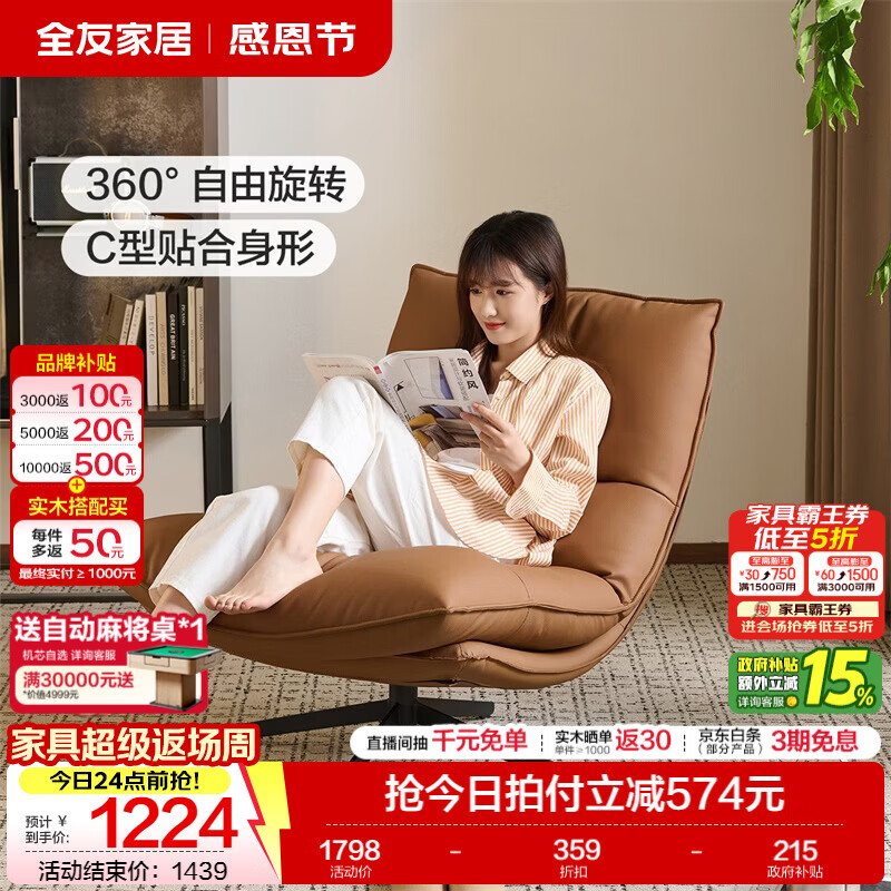 全友家居现代简约单人沙发客厅轻奢旋转懒人沙发椅子休闲阳台单人椅KS 【榛果棕 | 生态科技皮 | 可旋转】沙发椅