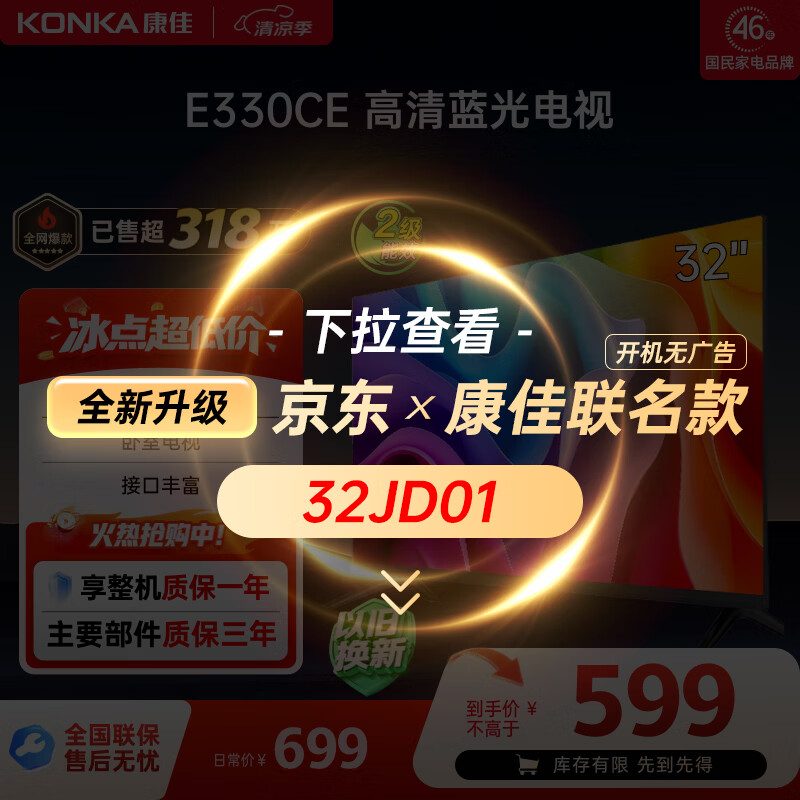 康佳电视 LED32E330CE 32英寸老人家用卧室电视 平板电视 无广告 二级能效 家电以旧换新