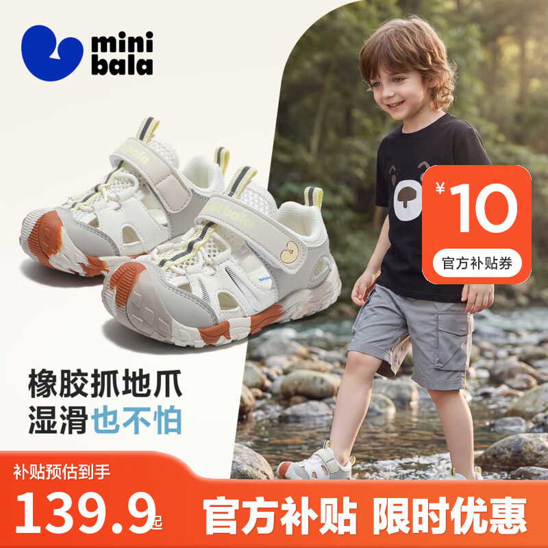 迷你巴拉（minibala）童鞋儿童运动包头凉鞋夏季新款男童舒适涉水鞋女童耐磨缓震溯溪鞋 白灰色 （偏大建议拍小一码） 24 码适合脚长14.0-14.7cm
