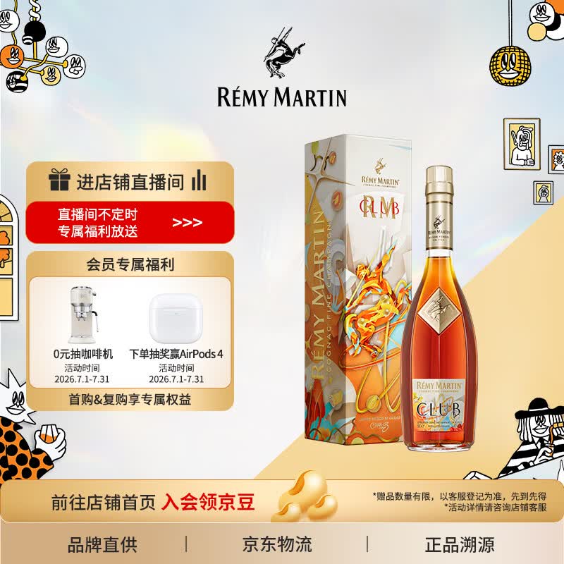 人头马（Remy Martin）洋酒 CLUB优质香槟区干邑白兰地 500ml 时来运转限量版