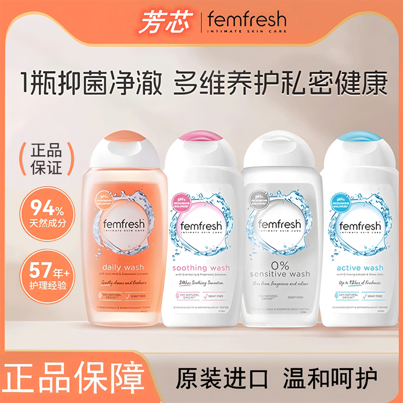femfresh英国Femfresh芳芯私处洗护液女性私密处护理液少女抑菌止痒沐浴露 【每日可用】日常护理(温和清洁) 京东折扣/优惠券