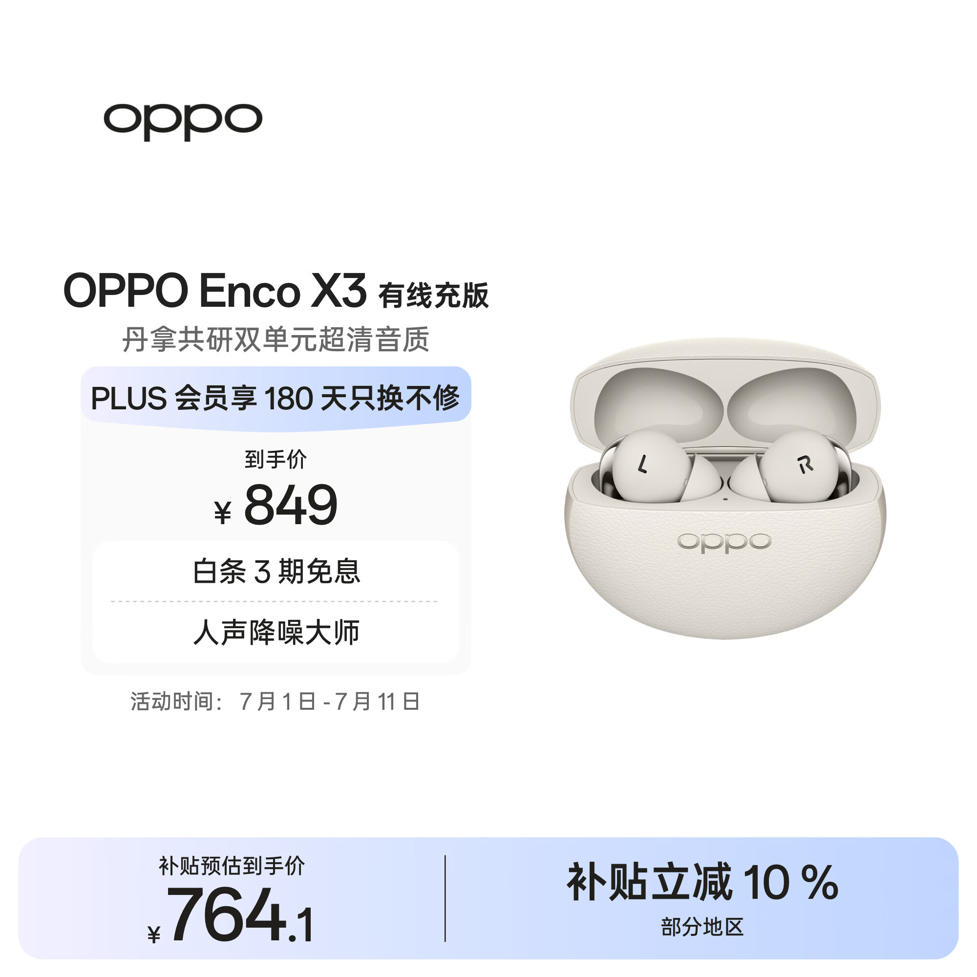OPPO Enco X3 真无线入耳式蓝牙耳机降噪耳机通用苹果华为小米手机 有线充版米白  AI降噪