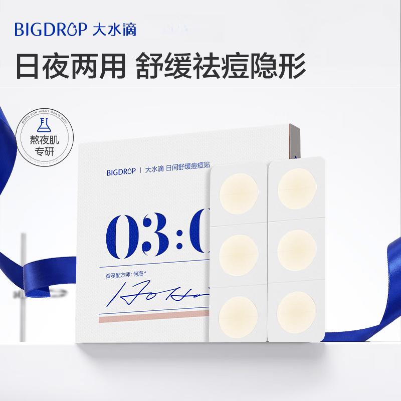 大水滴痘痘贴隐形战痘抗痘积雪草豆豆贴男女超薄遮瑕舒缓可上妆生日礼物