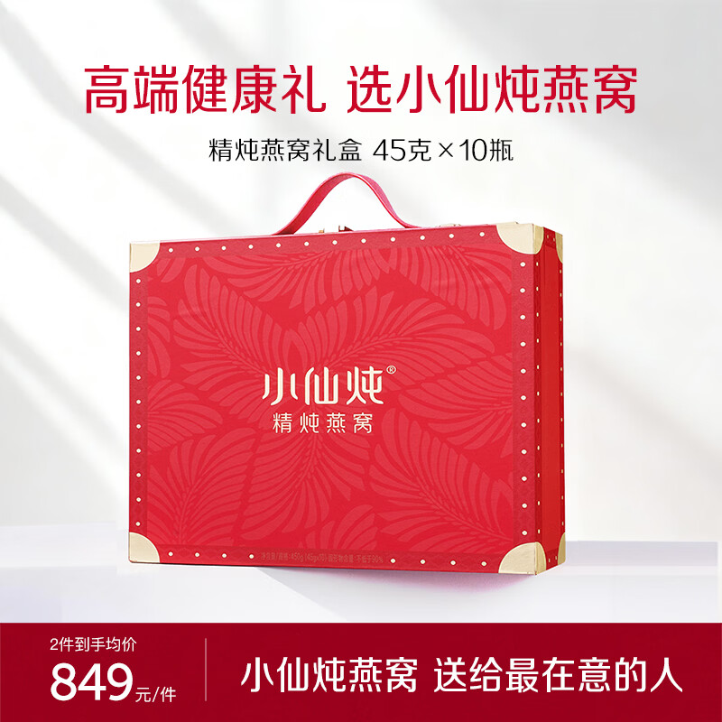 小仙炖精炖燕窝 经典礼盒45g*10瓶低糖鲜炖送孕妇妈妈即食品生日礼物