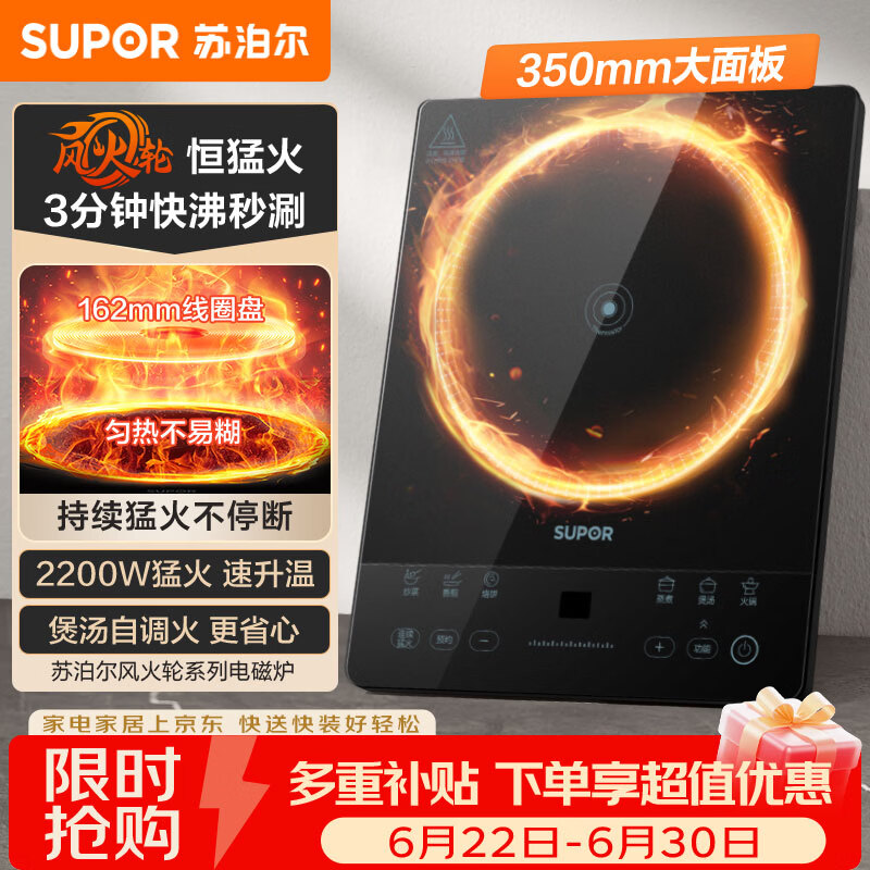 苏泊尔（SUPOR）电磁炉2026新款2200W大功率家用猛火爆炒耐用面板大面板超薄九档火力蒸煮C22-IA626D