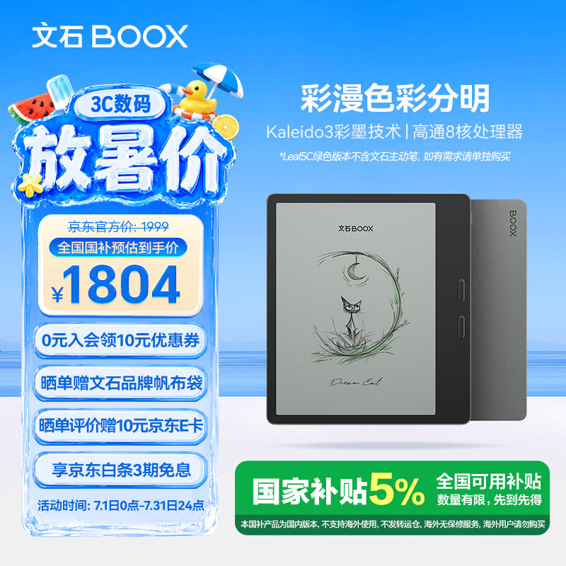 BOOX文石Leaf5C 7英寸彩色墨水屏电纸书电子书阅读器电子纸  便携阅读看书漫画办公本平板电脑 森林绿 