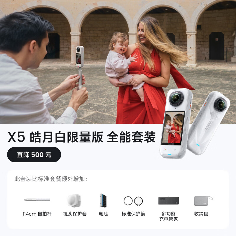 影石Insta360【双11加赠街拍手柄】X5 皓月白全景运动相机 8K高清防抖防水手持口袋摄像机旅行Vlog骑行学生 全能套装 官方标配