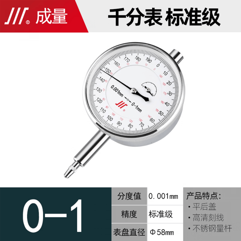 川牌千分表高精度机械指针式指示表头小表盘0-1-3-5 0.001mm 成量千分表0-1mm,标准级