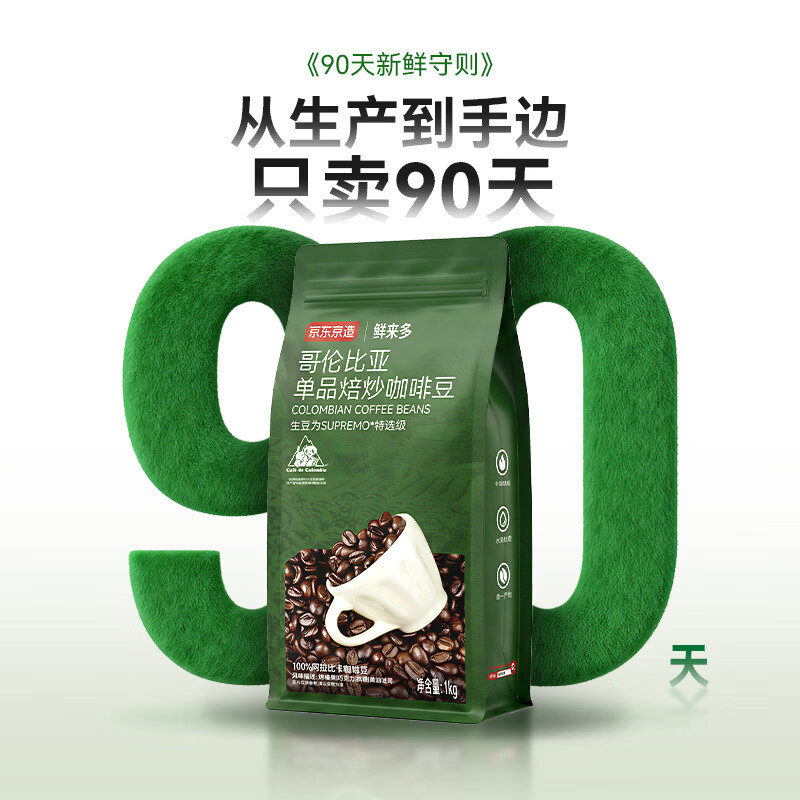 京东京造 哥伦比亚咖啡豆1kg 100%阿拉比卡中深烘焙 图 3