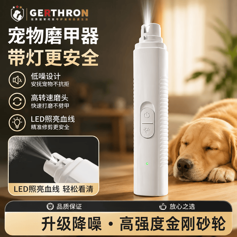 GERTHRON德国电动磨甲器宠物剪指甲小型犬猫咪打磨指甲钳照亮血线升级降噪 【象牙白】充电款磨甲器【金刚砂轮 持久耐磨】 【LED照明灯】方便找准血线