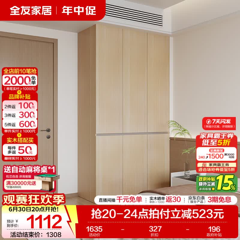全友（QUANU）家居现代简约大衣柜组合款主卧室靠墙成品衣橱衣服收纳储物家具 【分段式】1.2*2.4米三门衣柜