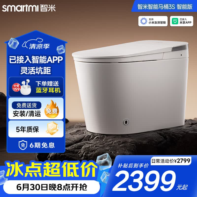 智米（SMARTMI）智能马桶强力除臭杀菌轻音自动翻盖坐便器无坑距3S智能版