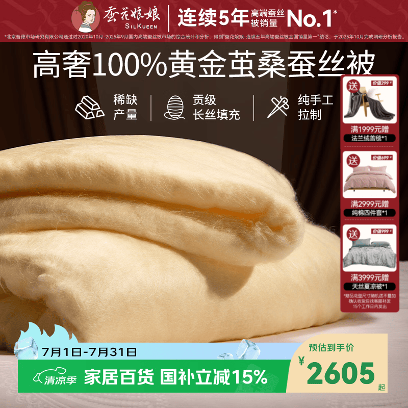 蚕花娘娘（SILKUEEN）【丝暖一生】黄金丝蚕丝被100%桑蚕丝手工被子冬被春秋子母被芯 黄金丝净重1+3斤 220cm*240cm