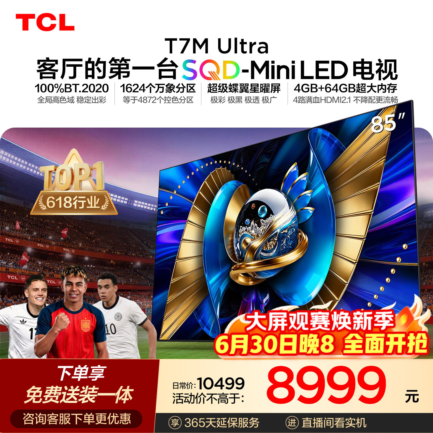 TCL SQD-MiniLED电视 85T7M Ultra【京东独家】85英寸 100%全局高色域 4GB+64GB大内存 T7L Ultra