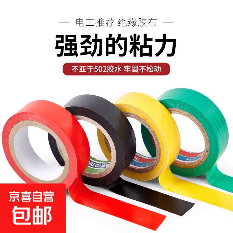 【买一发五】绝缘电工胶带PVC耐高温防水阻燃汽修家装电气胶带 电工胶带16mm*5米-1卷