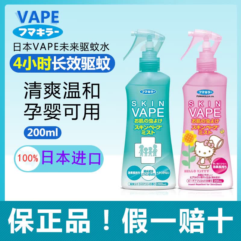 VAPE日本未来vape驱蚊水婴儿驱蚊液宝宝防蚊喷雾儿童驱蚊花露水防蚊液 蓝色经典款（高性价比）