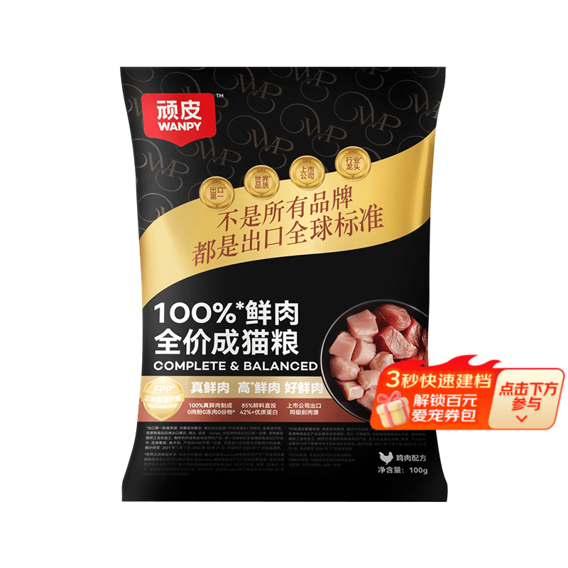 顽皮猫粮 果饭儿冻干双拼粮 出口级全价成猫粮全阶段幼猫粮 醇鲜升级 小金盾试吃100g