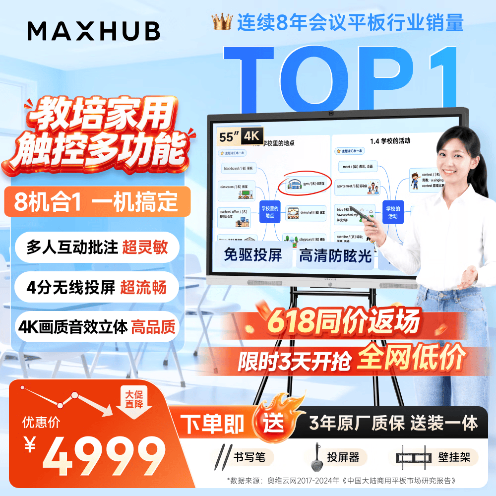 MAXHUB新锐55英寸 会议平板一体机会议显示器投影会议一体机商用显示器电子白板教学会议触控大屏EC55CAD