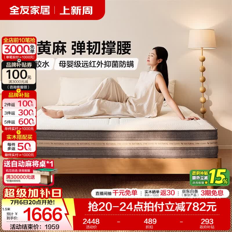全友家居0胶水护脊双面可睡独立袋装弹簧双人床垫子黄麻席梦思榻榻米 【0胶撑腰|s型黄麻+四叶草弹簧】（厚24cm） 1.8x2米