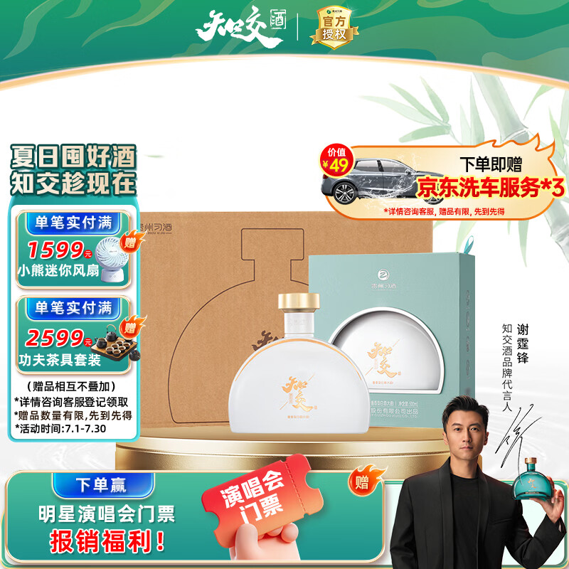 习酒知交 遇知交 酱香型白酒 53度 500ml*6瓶 整箱装  谢霆锋代言