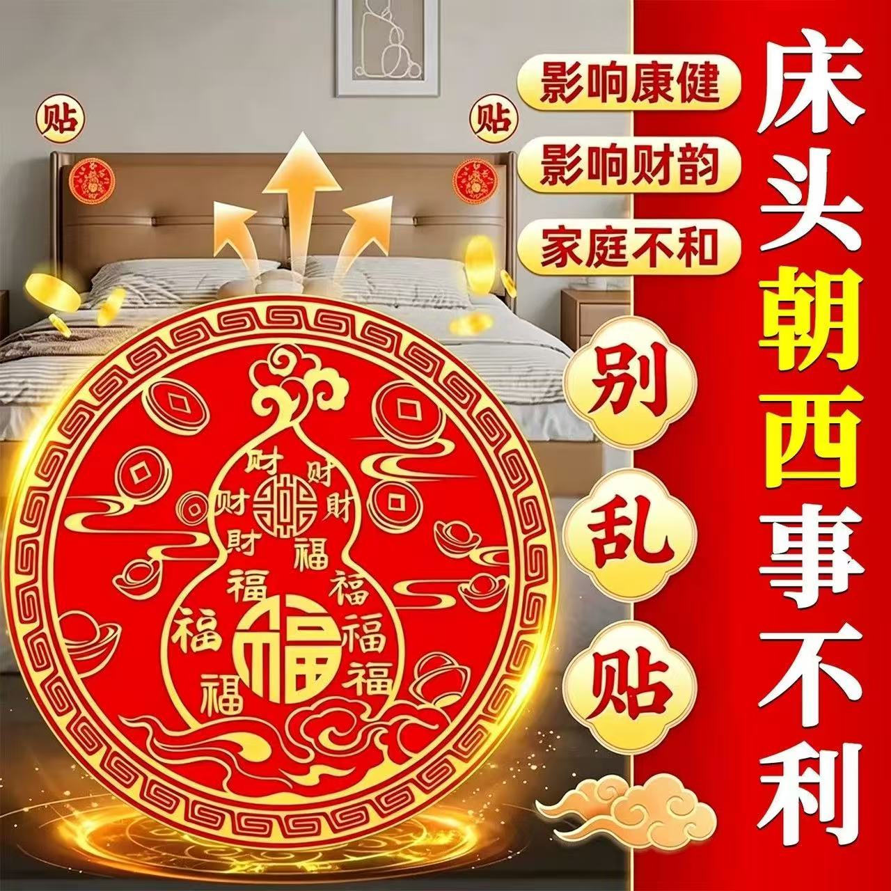 【解决床头朝西】百福葫芦贴福禄生财贴招财葫芦收纳摆件家用福字 百福葫芦贴直径6cm-2张