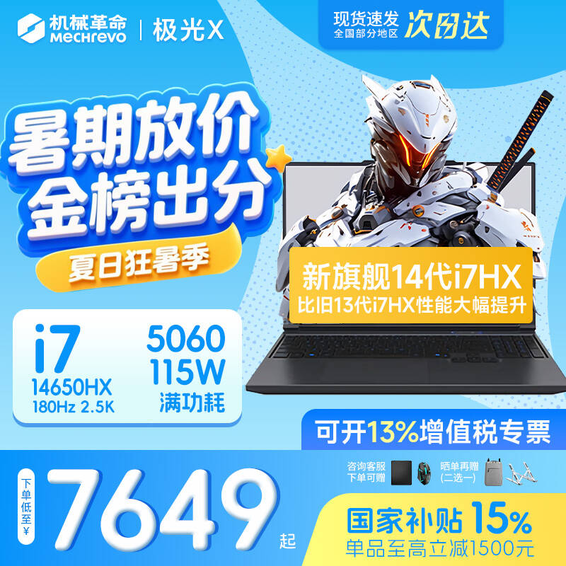 机械革命极光X 2026旗舰5060游戏本Pro版14代酷睿i7HX 吃鸡学生补贴电竞设计笔记本电脑 全能本 准大一推荐i7-14650HX/16G/512/满血5060 2.5K 100%sRGB 高刷超跑屏