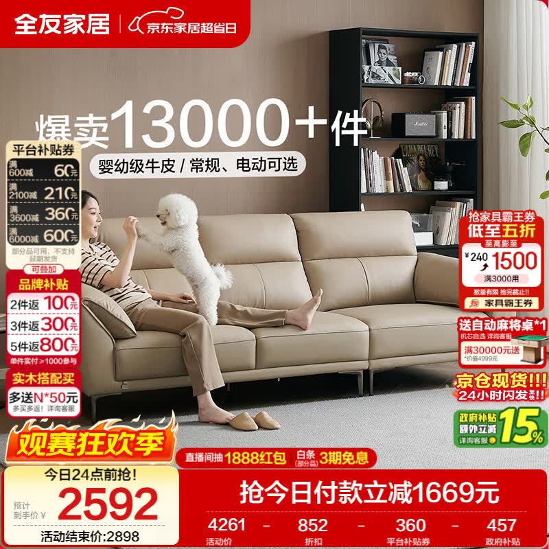 全友家居现代简约真皮艺沙发客厅家用头层牛皮高级感大象耳朵直排沙发