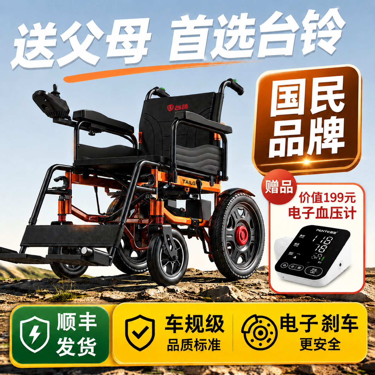 台铃电动轮椅老人专用可折叠轻便老年人智能全自动残疾人轮椅代步车 7.低靠丨700W丨厚坐垫-30A锂电-45公里
