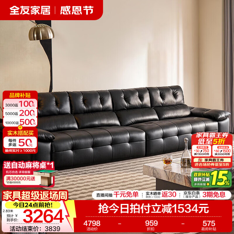 全友家居现代简约皮艺沙发客厅轻奢高级感2026新款头层牛皮直排沙发 【深空黑丨牛皮】 3.58m
