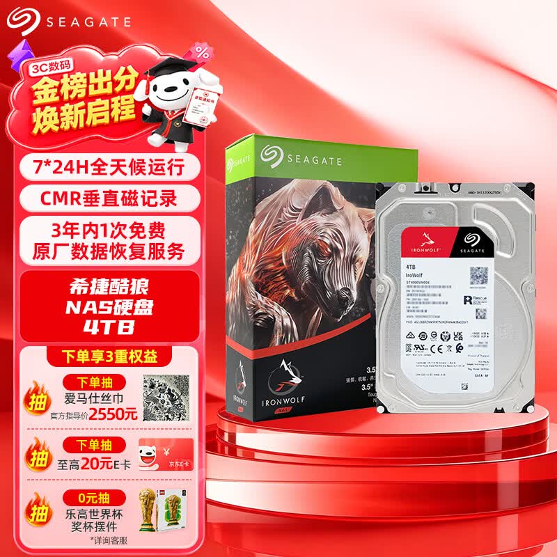 希捷（SEAGATE）NAS硬盘 4TB 256MB 机械硬盘 CMR垂直 静音低耗 数据恢复服务 3.5英寸 希捷酷狼 ST4000VN006