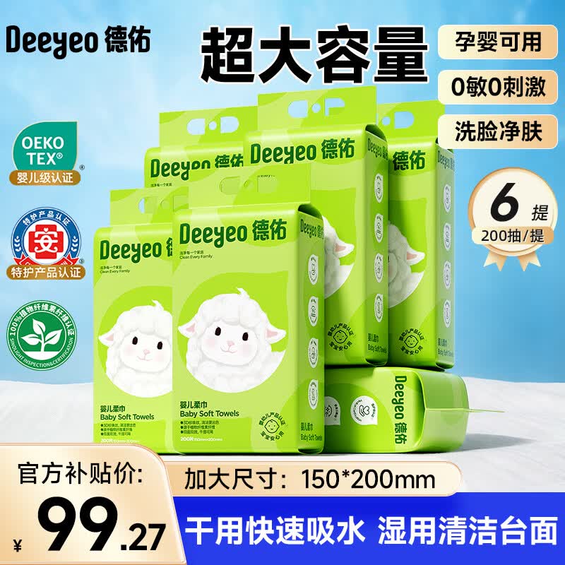 德佑婴儿绵柔巾干湿两用新生儿洗脸巾珍珠纹加厚一次性擦脸洁面巾 【家庭装悬挂式】200抽*6提