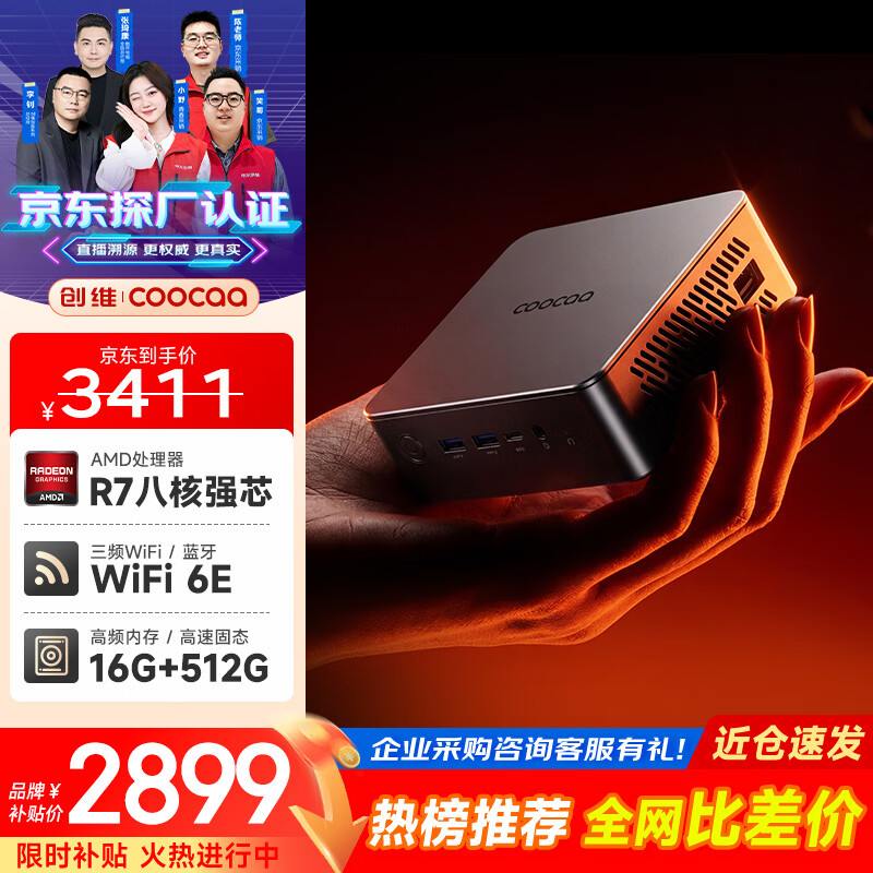 酷开创维电脑 mini迷你主机AMD锐龙游戏电脑台式办公OCuLink接口openclaw龙虾AI (R7-6850H+16G+512G)