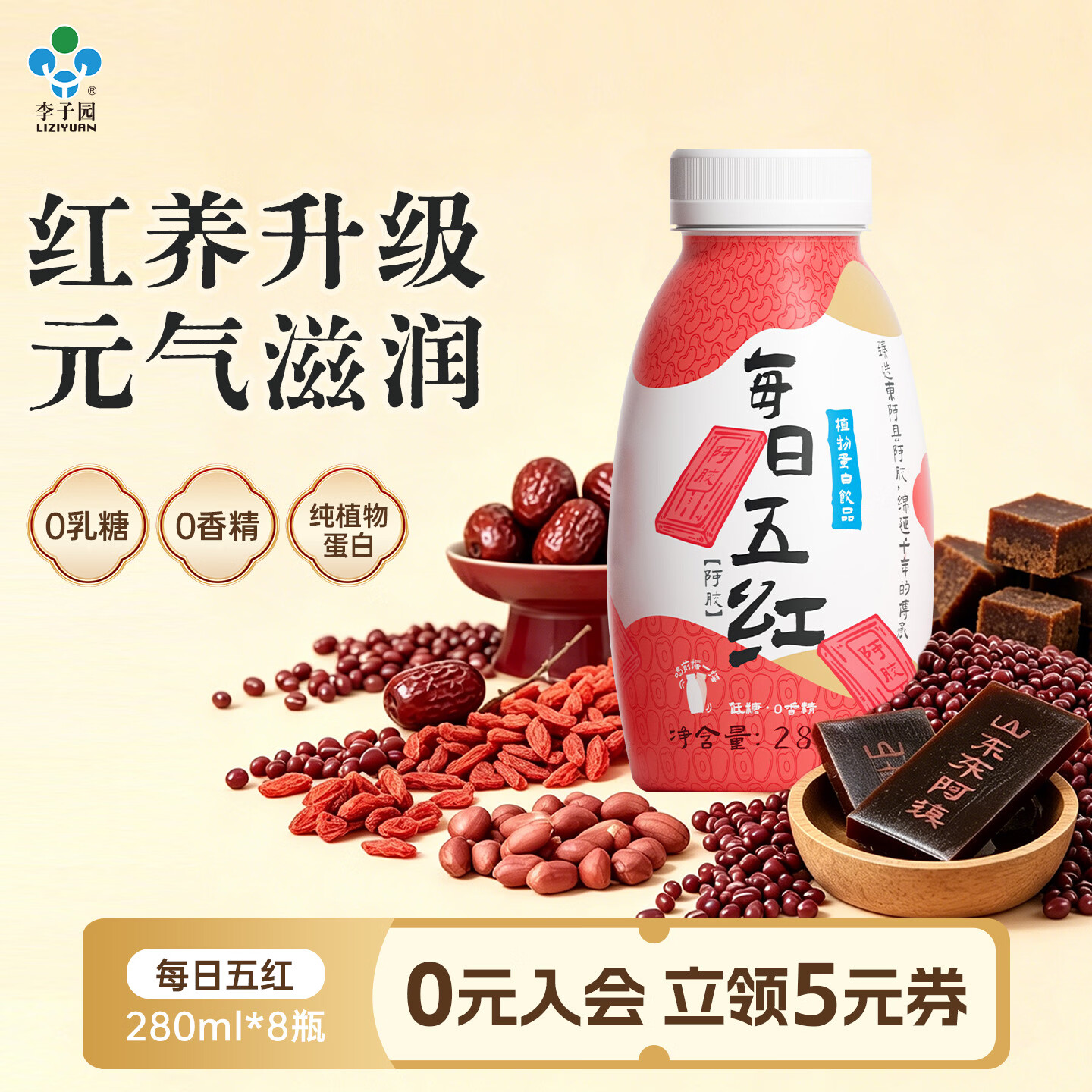 李子园每日五黑五红植物蛋白饮品低糖280ml整箱送礼黑五 每日五红280ml*8瓶